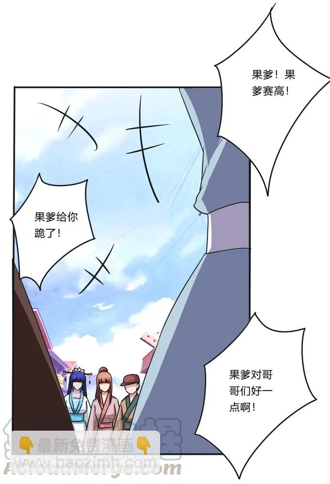 《女装大佬养成记》222 太巫四子 第37页