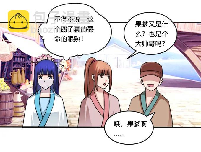 《女装大佬养成记》222 太巫四子 第38页