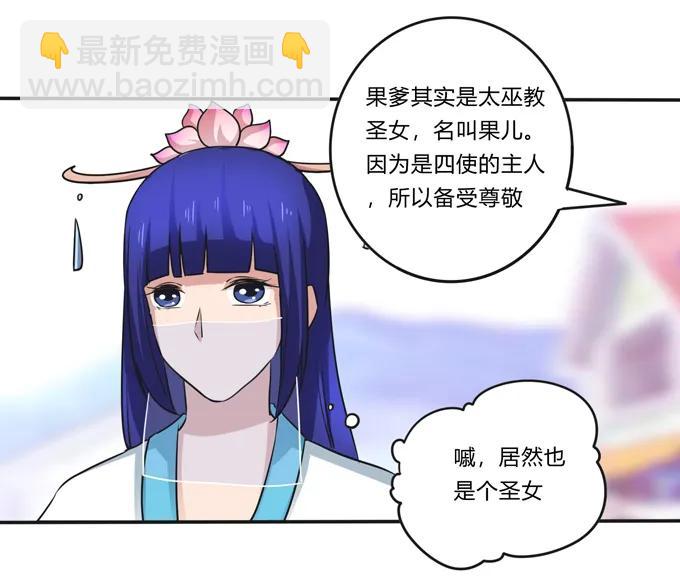 《女装大佬养成记》222 太巫四子 第39页
