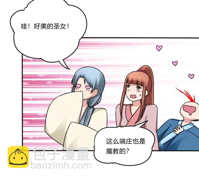 《女装大佬养成记》222 太巫四子 第5页