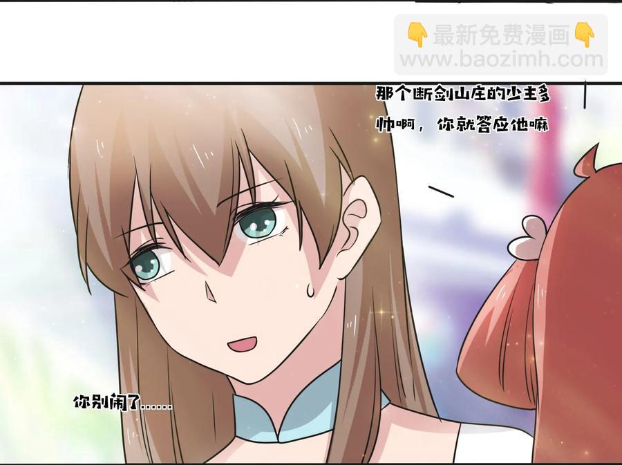 《女装大佬养成记》227 白莲露 第12页