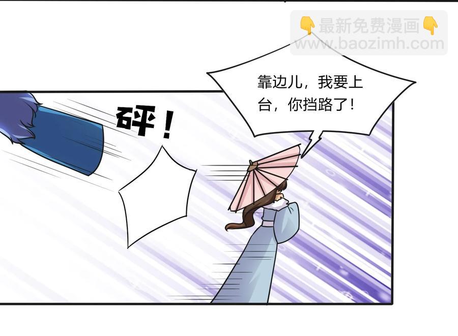《女装大佬养成记》227 白莲露 第14页