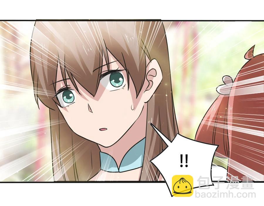《女装大佬养成记》227 白莲露 第15页