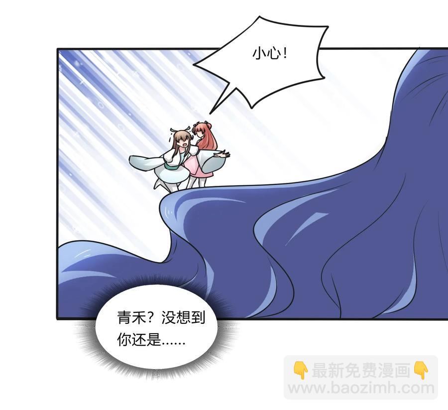 《女装大佬养成记》227 白莲露 第16页