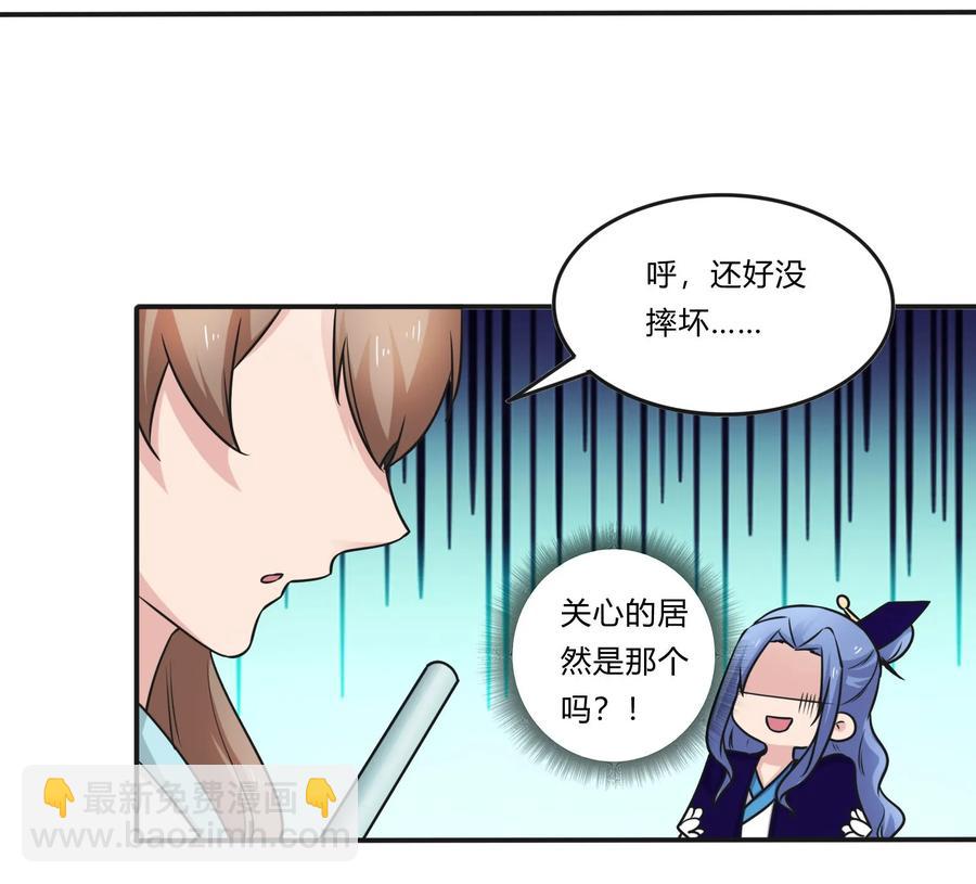 《女装大佬养成记》227 白莲露 第20页