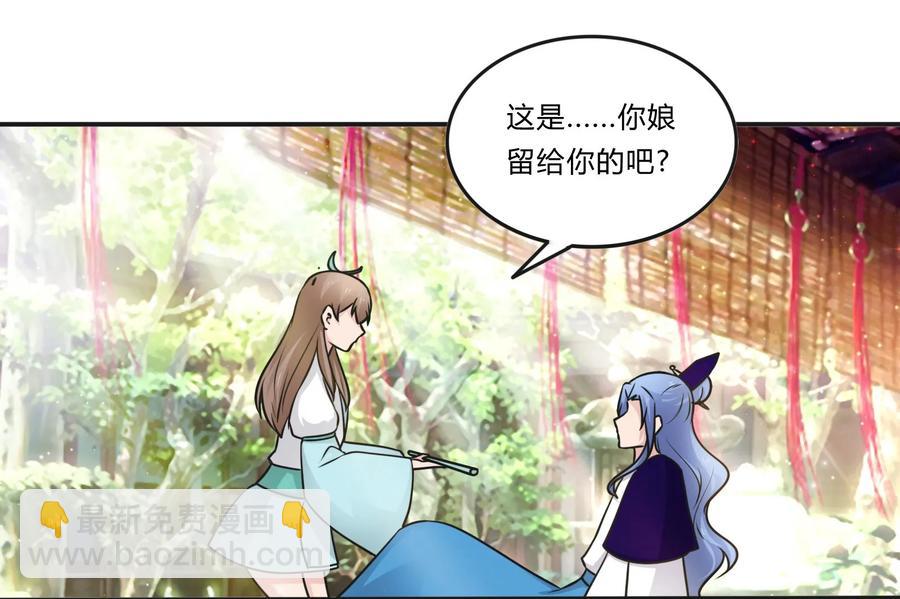 《女装大佬养成记》227 白莲露 第22页