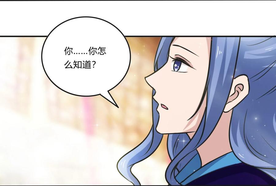 《女装大佬养成记》227 白莲露 第23页