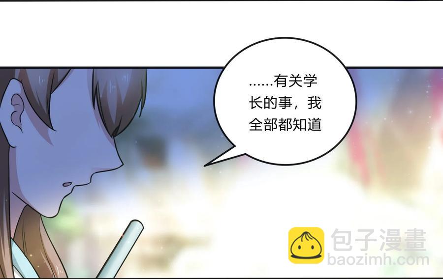 《女装大佬养成记》227 白莲露 第24页
