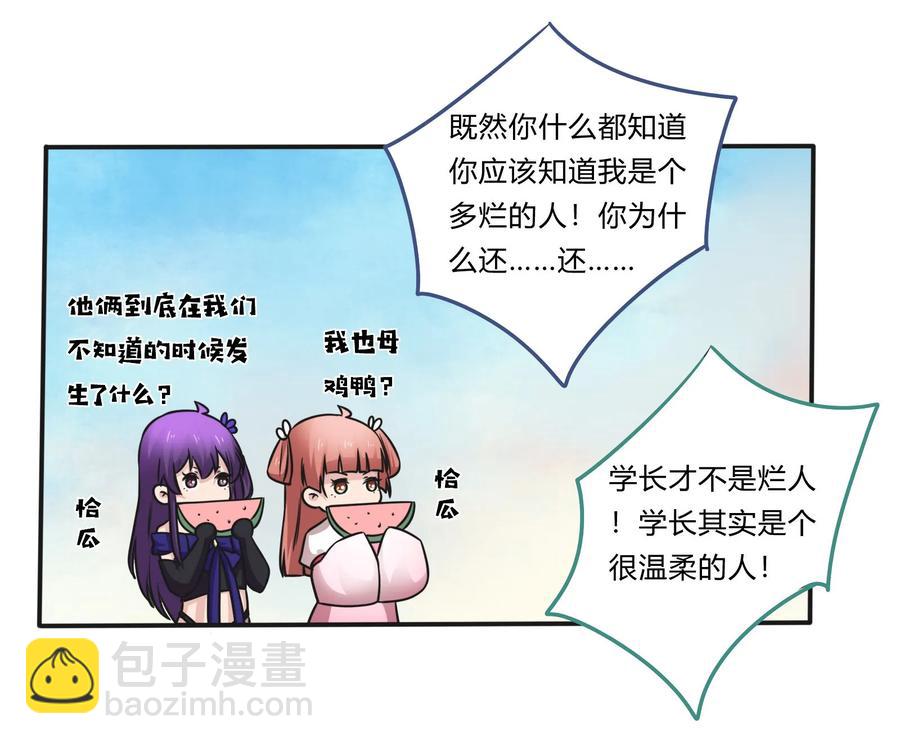《女装大佬养成记》227 白莲露 第26页