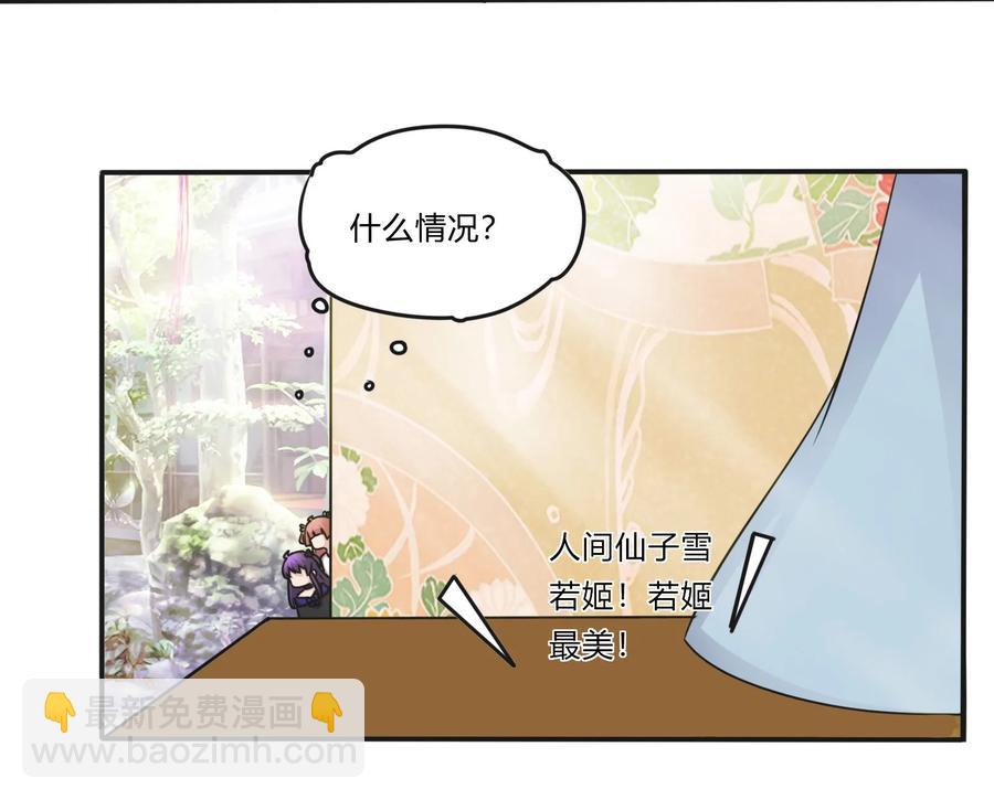 《女装大佬养成记》227 白莲露 第28页
