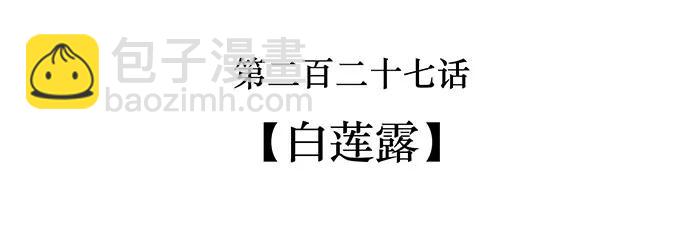 《女装大佬养成记》227 白莲露 第2页