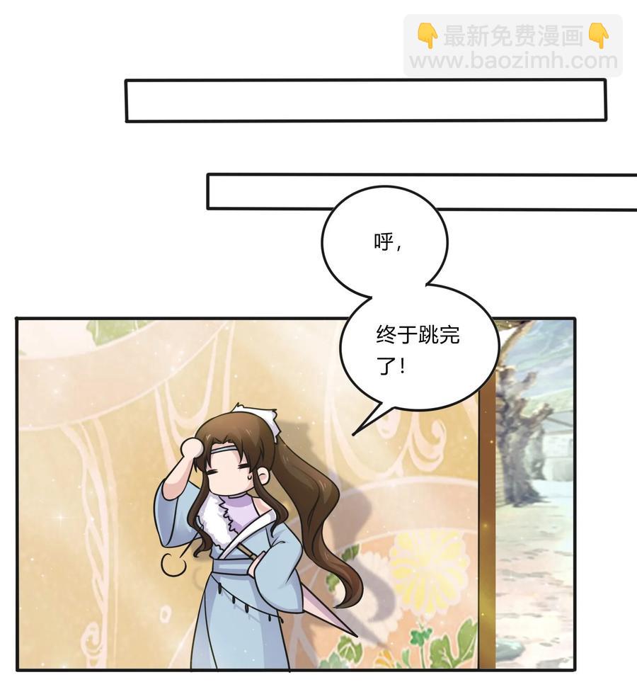 《女装大佬养成记》227 白莲露 第30页