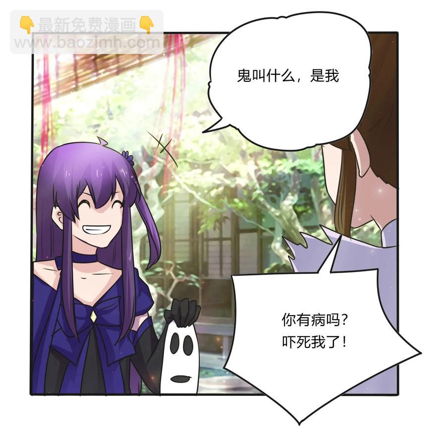 《女装大佬养成记》227 白莲露 第34页