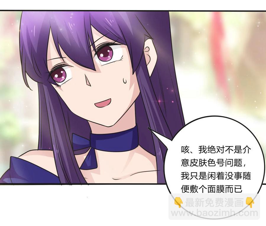《女装大佬养成记》227 白莲露 第35页