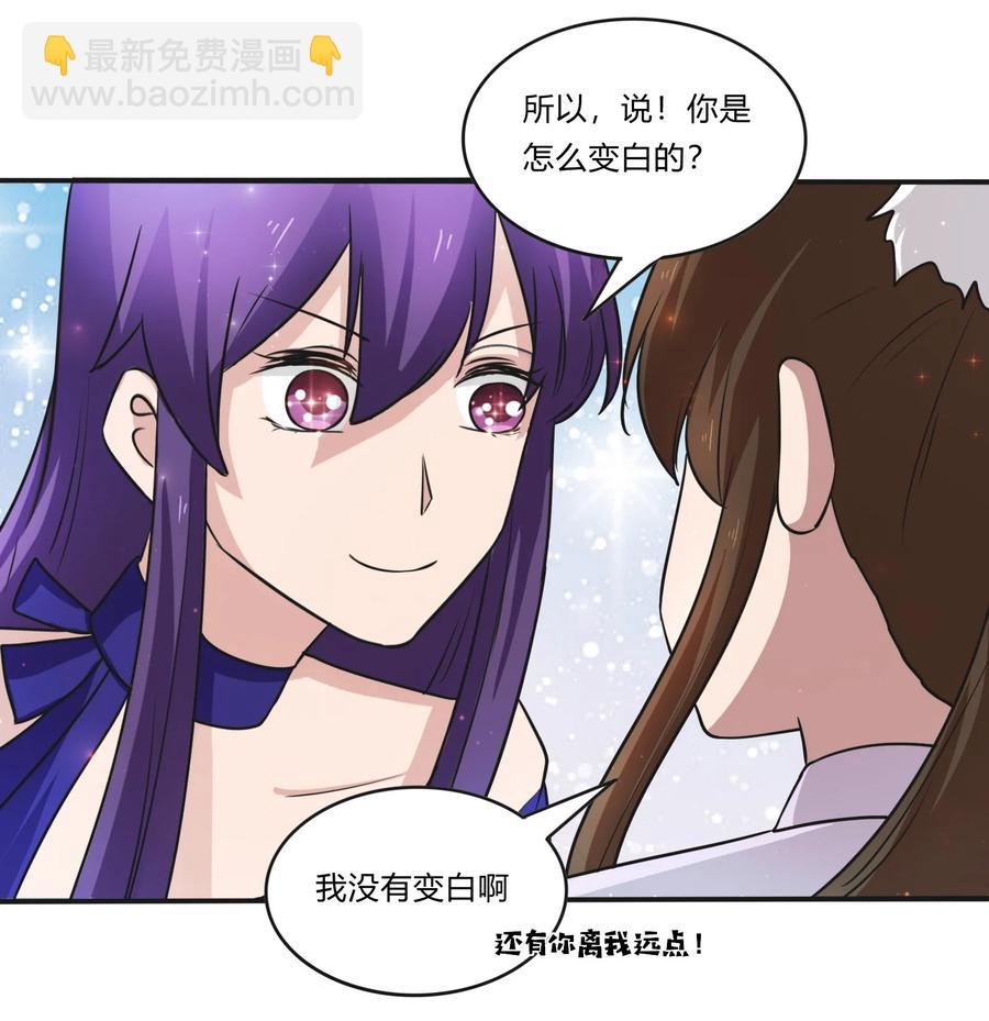 《女装大佬养成记》227 白莲露 第36页