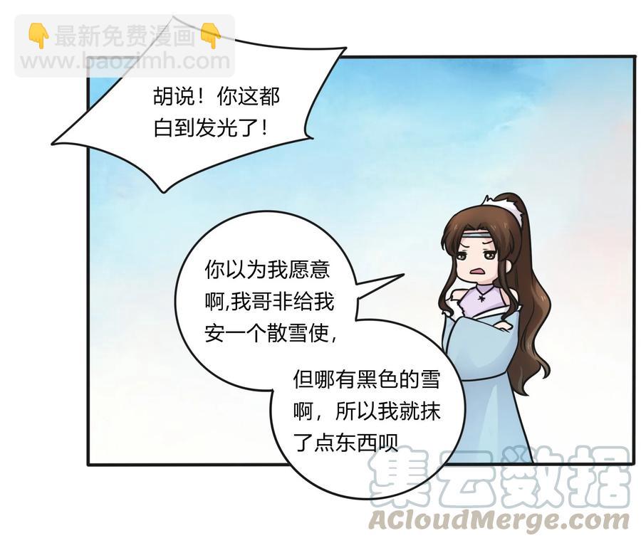 《女装大佬养成记》227 白莲露 第37页