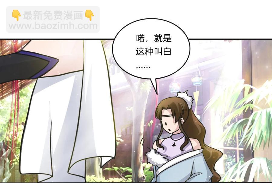 《女装大佬养成记》227 白莲露 第38页