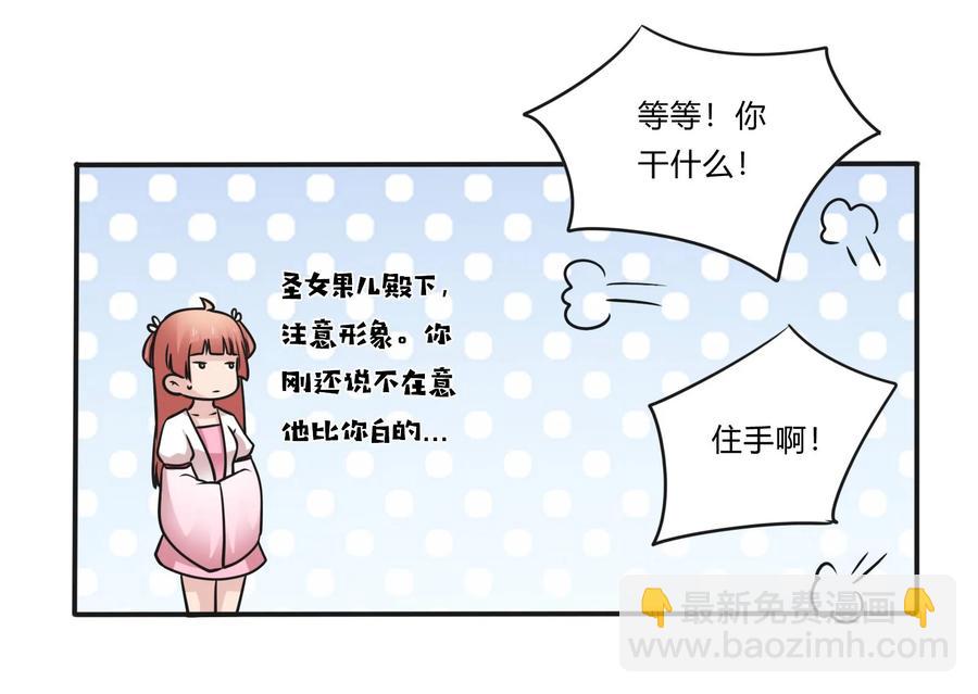 《女装大佬养成记》227 白莲露 第40页