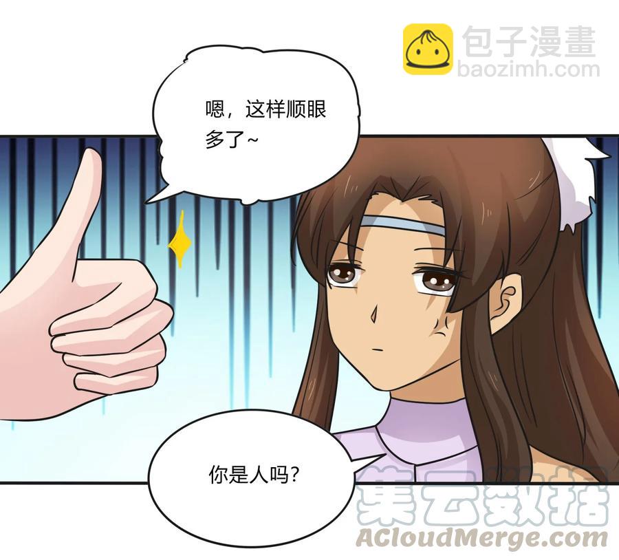 《女装大佬养成记》227 白莲露 第41页