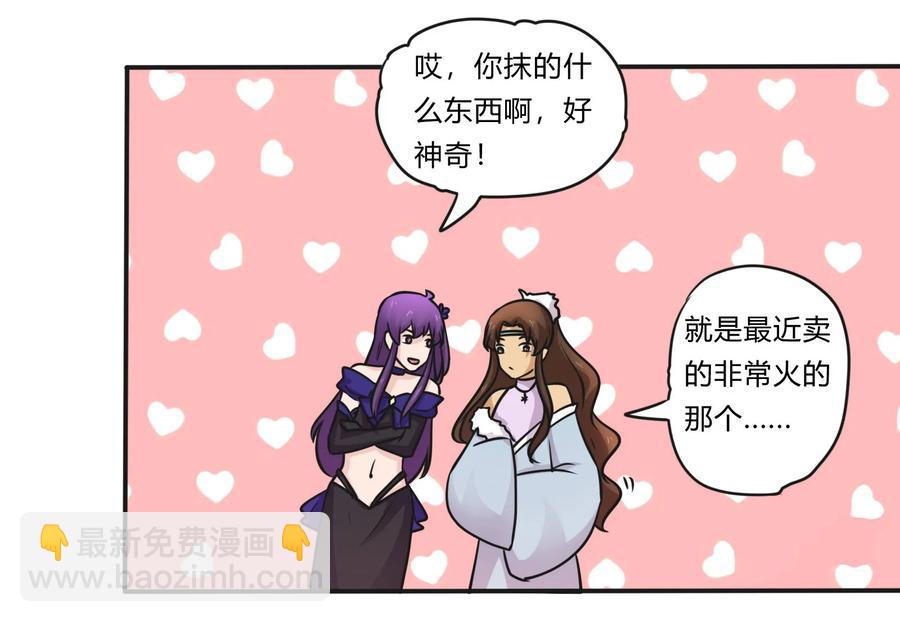 《女装大佬养成记》227 白莲露 第42页