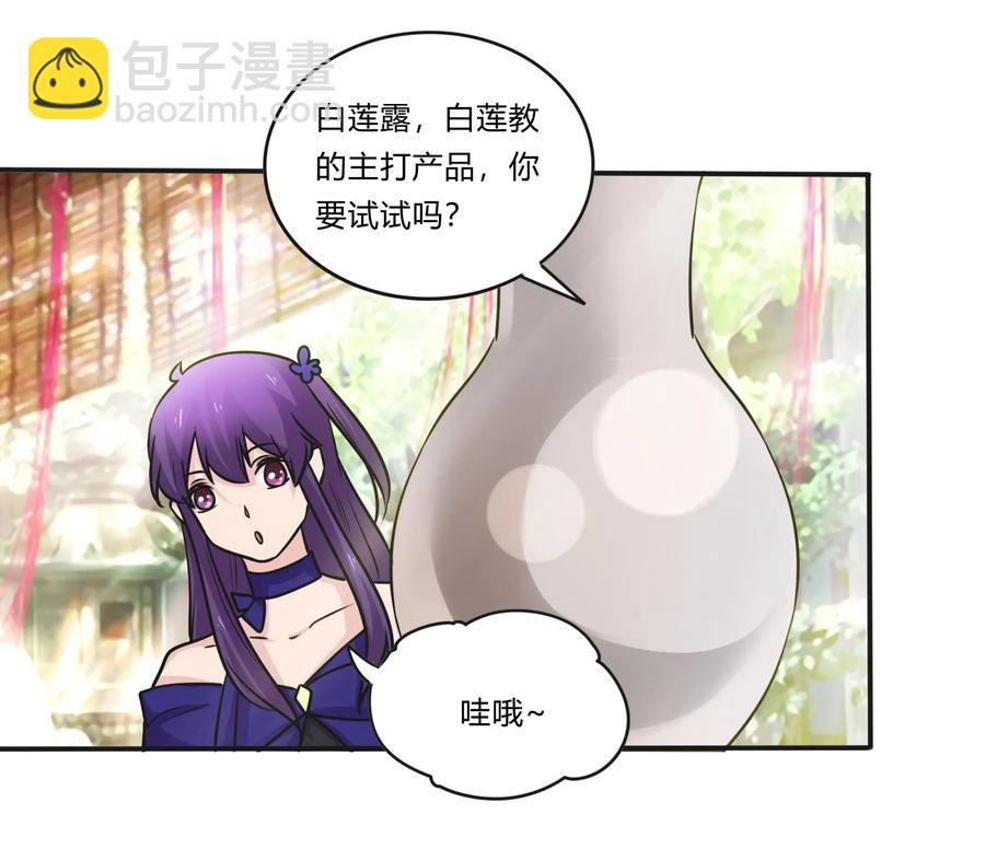 《女装大佬养成记》227 白莲露 第43页