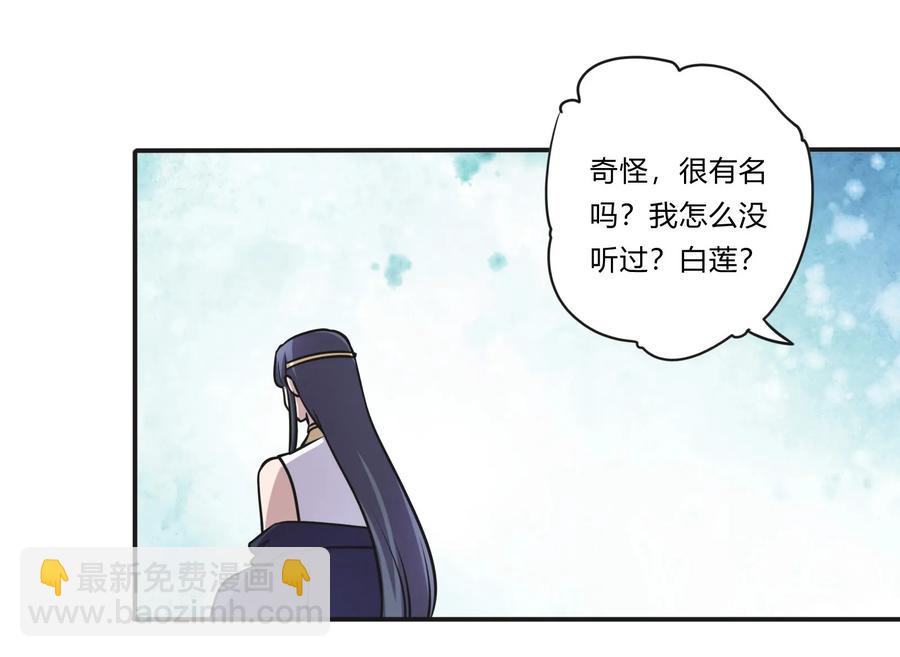 《女装大佬养成记》227 白莲露 第44页