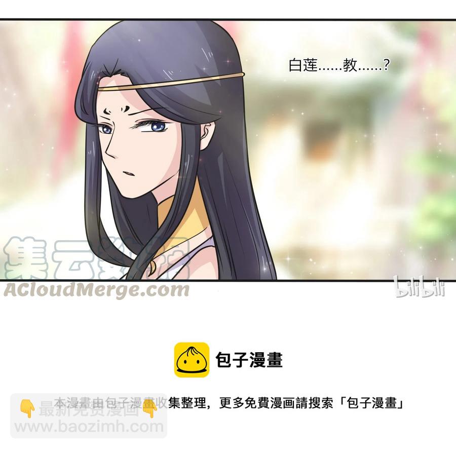 《女装大佬养成记》227 白莲露 第45页