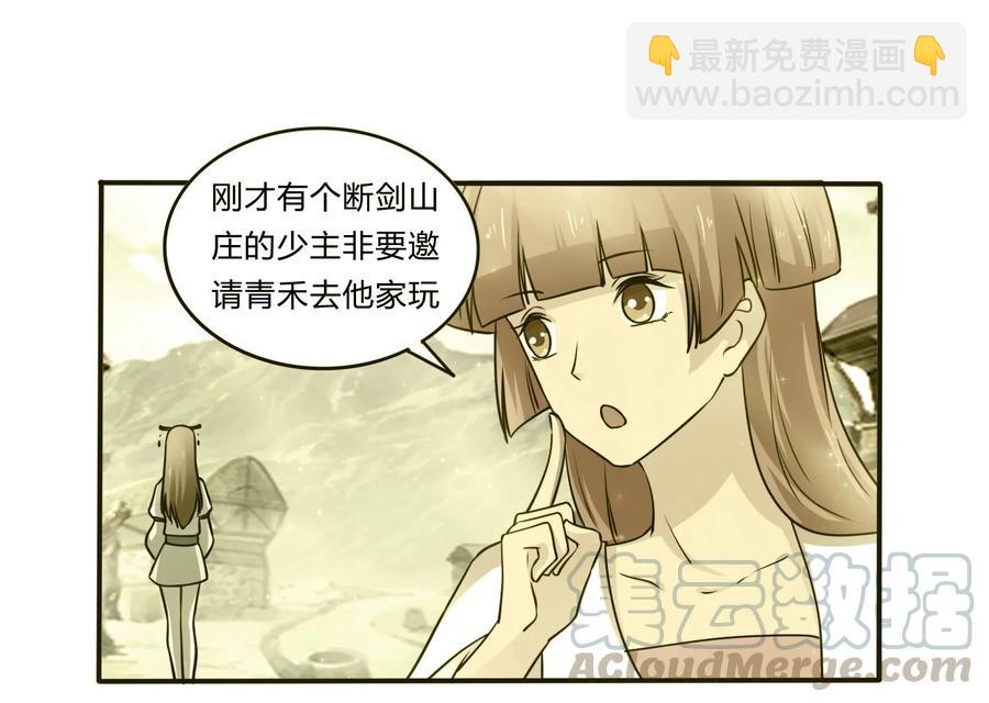 《女装大佬养成记》227 白莲露 第5页