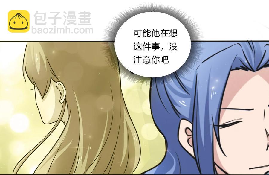 《女装大佬养成记》227 白莲露 第6页