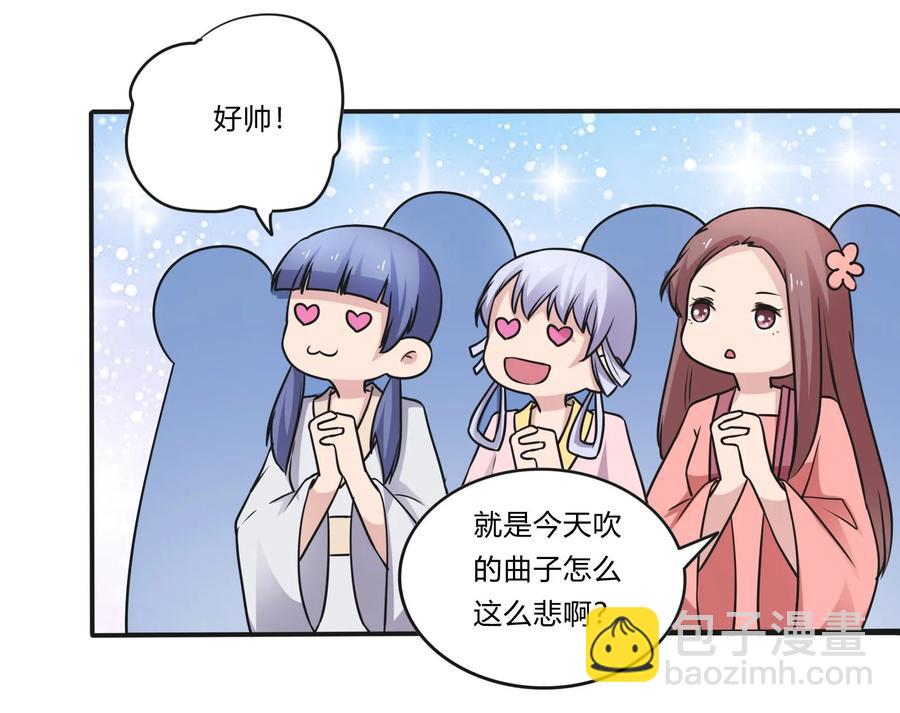 《女装大佬养成记》227 白莲露 第8页
