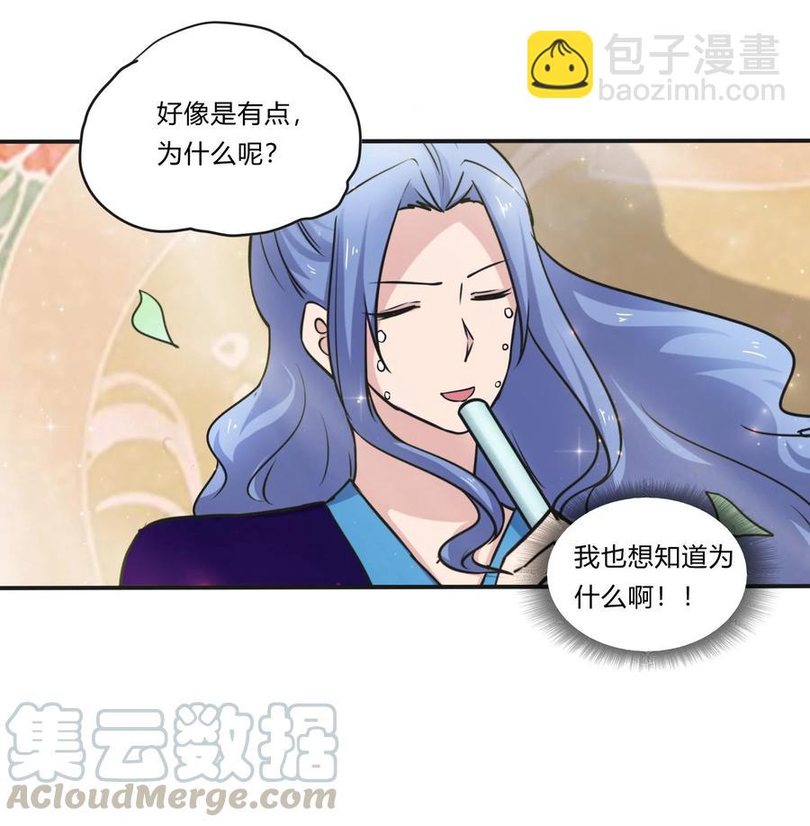 《女装大佬养成记》227 白莲露 第9页
