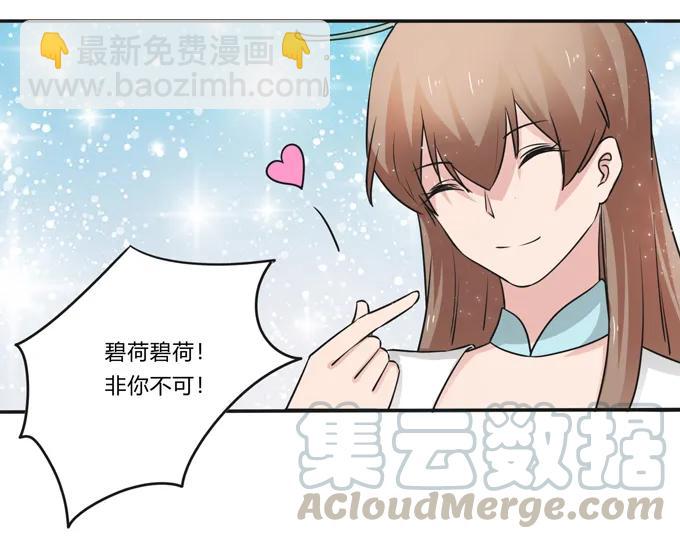 《女装大佬养成记》226 我病了 第10页