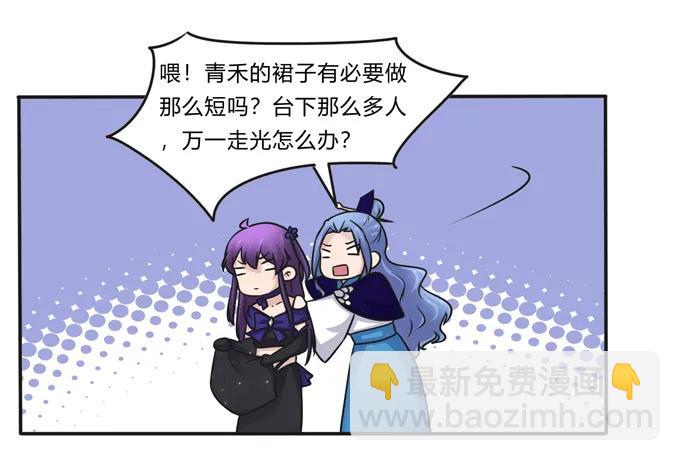 《女装大佬养成记》226 我病了 第12页