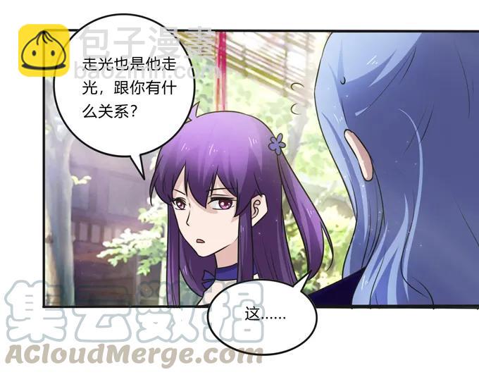 《女装大佬养成记》226 我病了 第13页
