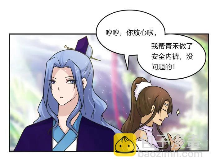 《女装大佬养成记》226 我病了 第15页