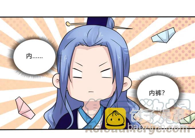 《女装大佬养成记》226 我病了 第16页
