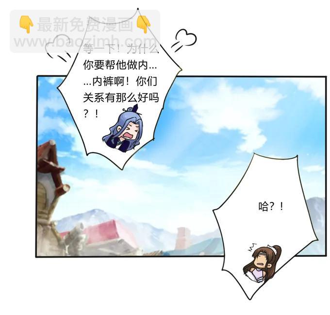 《女装大佬养成记》226 我病了 第17页