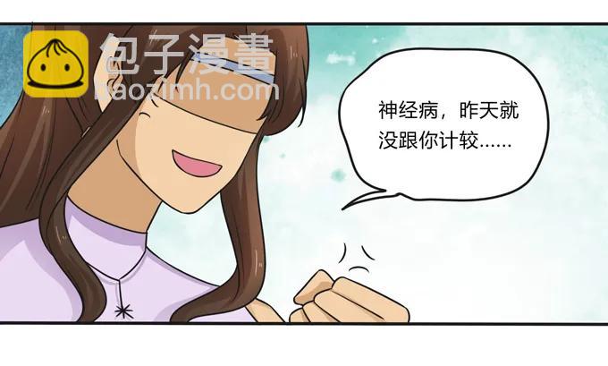《女装大佬养成记》226 我病了 第18页