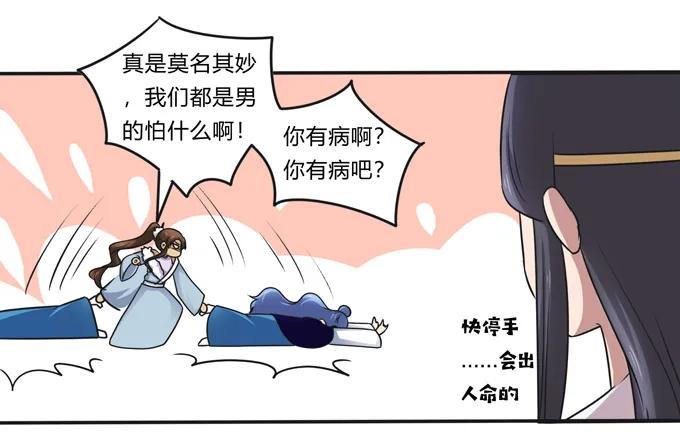 《女装大佬养成记》226 我病了 第21页