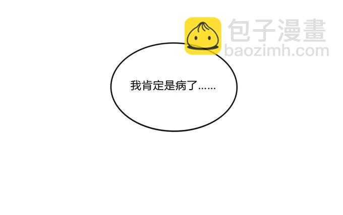 《女装大佬养成记》226 我病了 第24页