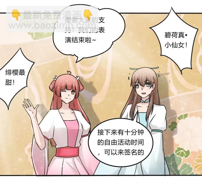 《女装大佬养成记》226 我病了 第26页