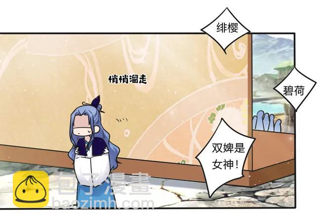 《女装大佬养成记》226 我病了 第27页