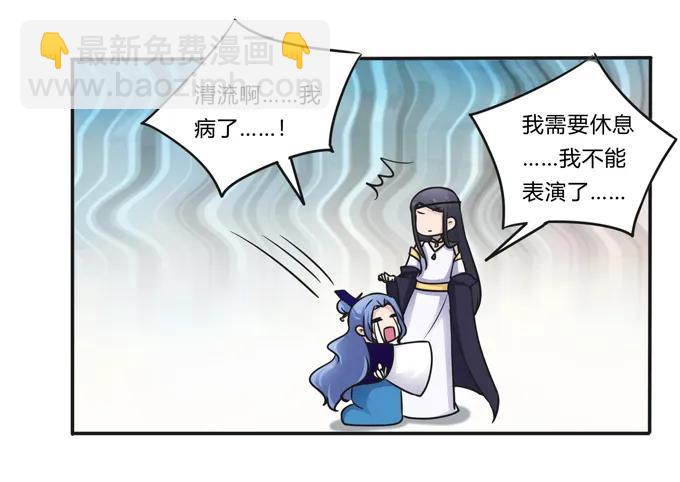 《女装大佬养成记》226 我病了 第29页