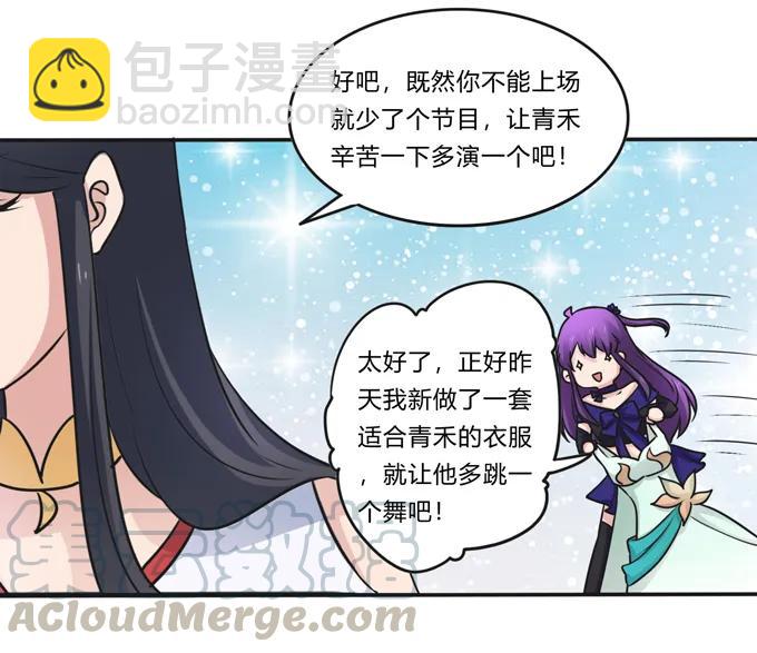 《女装大佬养成记》226 我病了 第31页