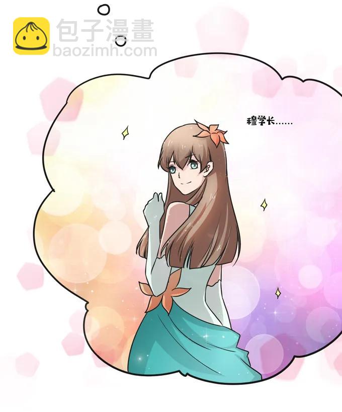 《女装大佬养成记》226 我病了 第33页