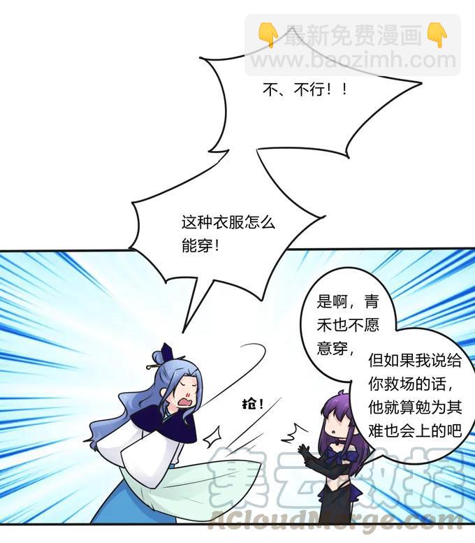 《女装大佬养成记》226 我病了 第34页