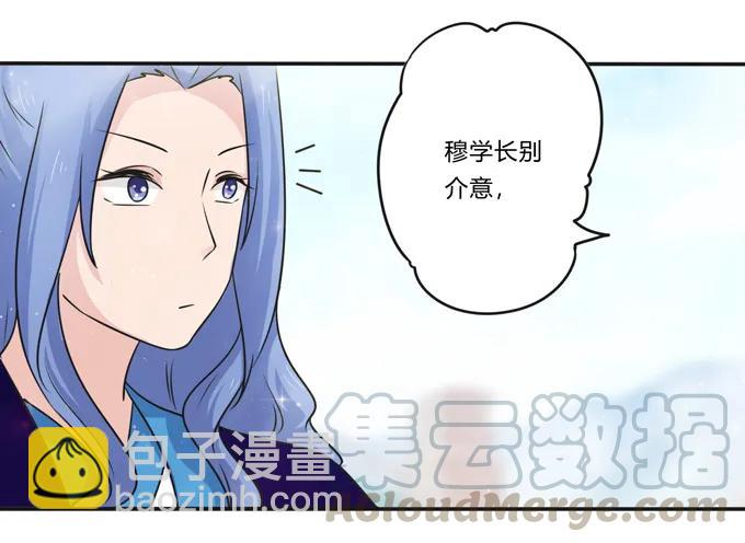 《女装大佬养成记》226 我病了 第40页