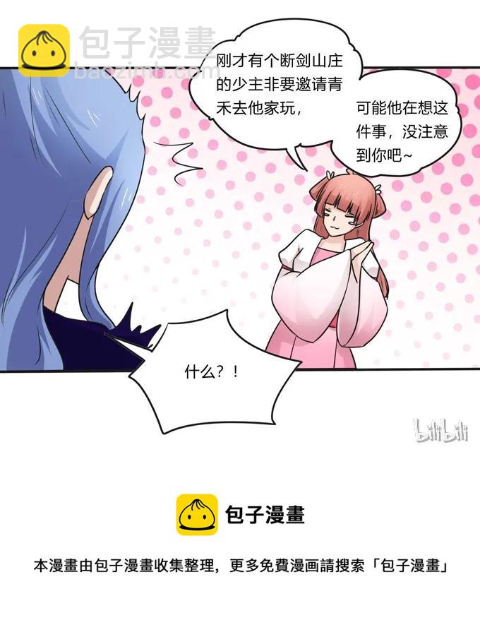 《女装大佬养成记》226 我病了 第41页