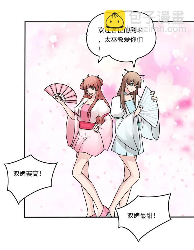 《女装大佬养成记》226 我病了 第8页