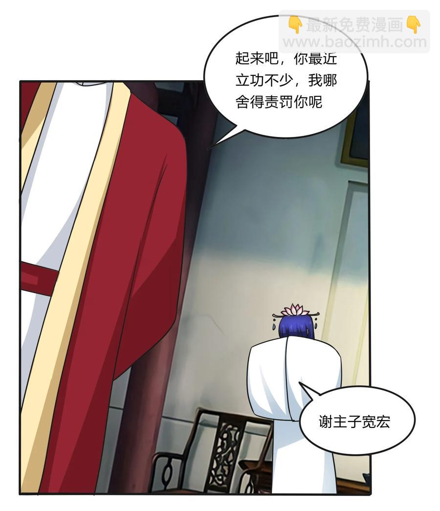 《女装大佬养成记》224 白莲教密谋 第11页